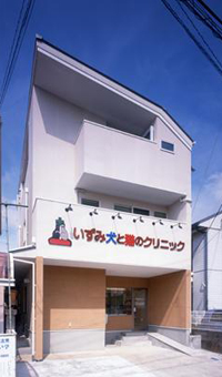 神奈川県横浜市 動物病院併用住宅 木造3階建て